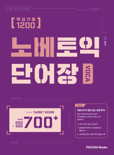 노베토익 단어장