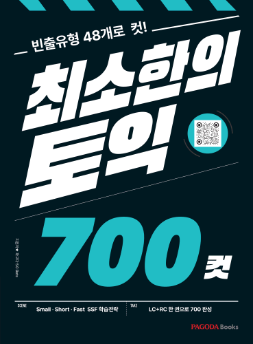 [E-BOOK] 최소한의 토익 700컷