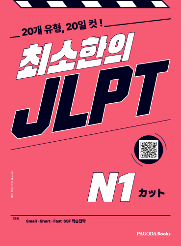 [E-BOOK] 최소한의 JLPT N1
