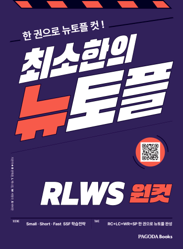 최소한의 뉴토플 (RLWS 원컷)