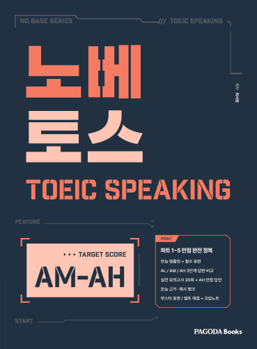 노베토스 AM-AH
