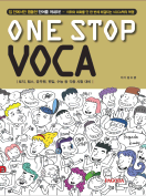 [절판] ONE STOP VOCA