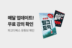 파고다북스 무료 동영상 강의 확인!