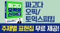 [교보 단독] 오픽, 토익스피킹 주제별 표현집 증정