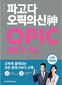 2020_OPIC_IM2_AL