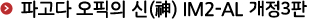 2024_OPIC_IM2_AL